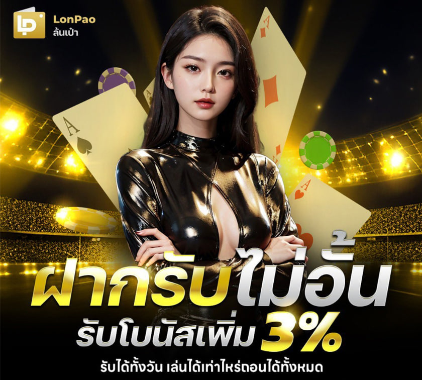 โบนัส 3%